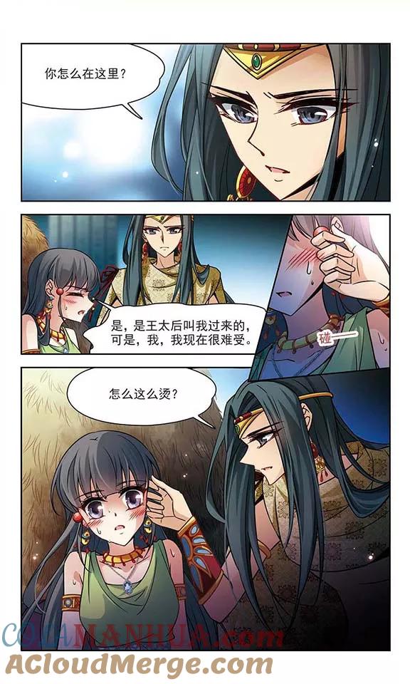 第158话疏忽-寻找前世之旅-飒飒动漫（第8张）