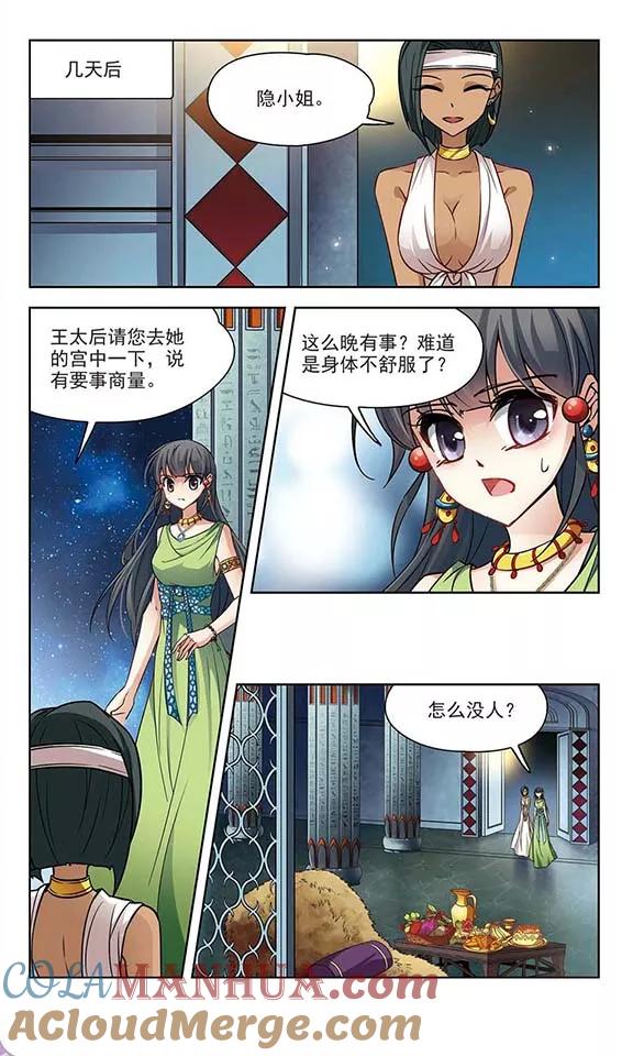 第158话疏忽-寻找前世之旅-飒飒动漫（第2张）