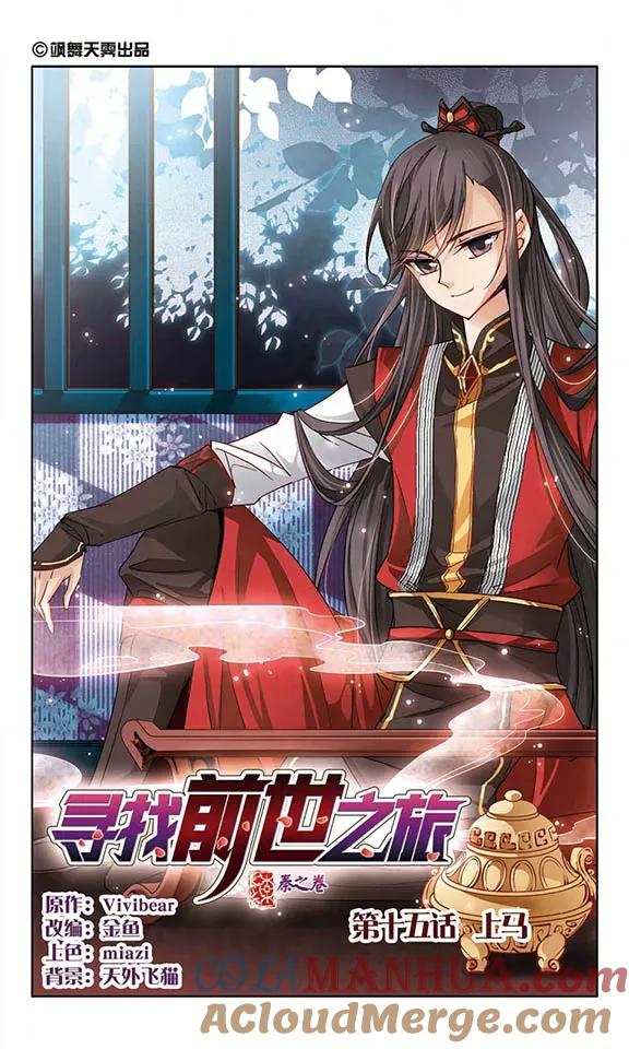 第15话上马-寻找前世之旅-飒飒动漫（第2张）