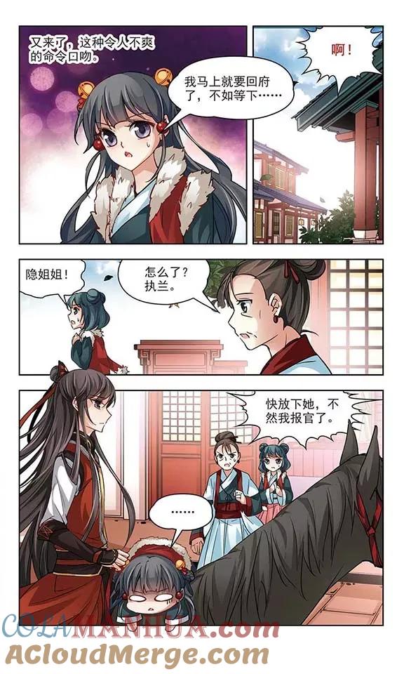 第15话上马-寻找前世之旅-飒飒动漫（第12张）