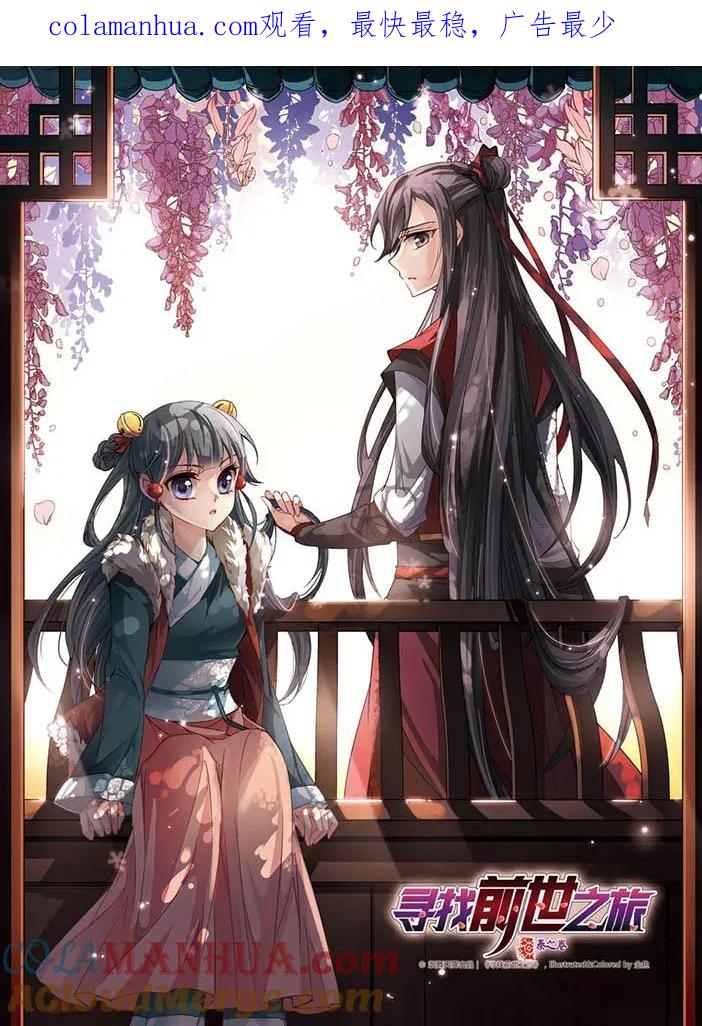第15话上马-寻找前世之旅-飒飒动漫（第1张）