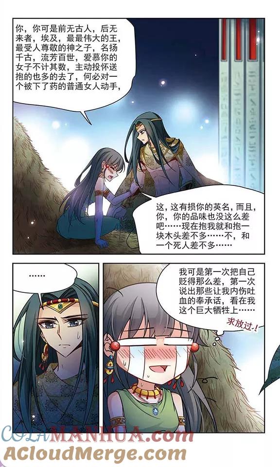 第159话虚惊-寻找前世之旅-飒飒动漫（第6张）