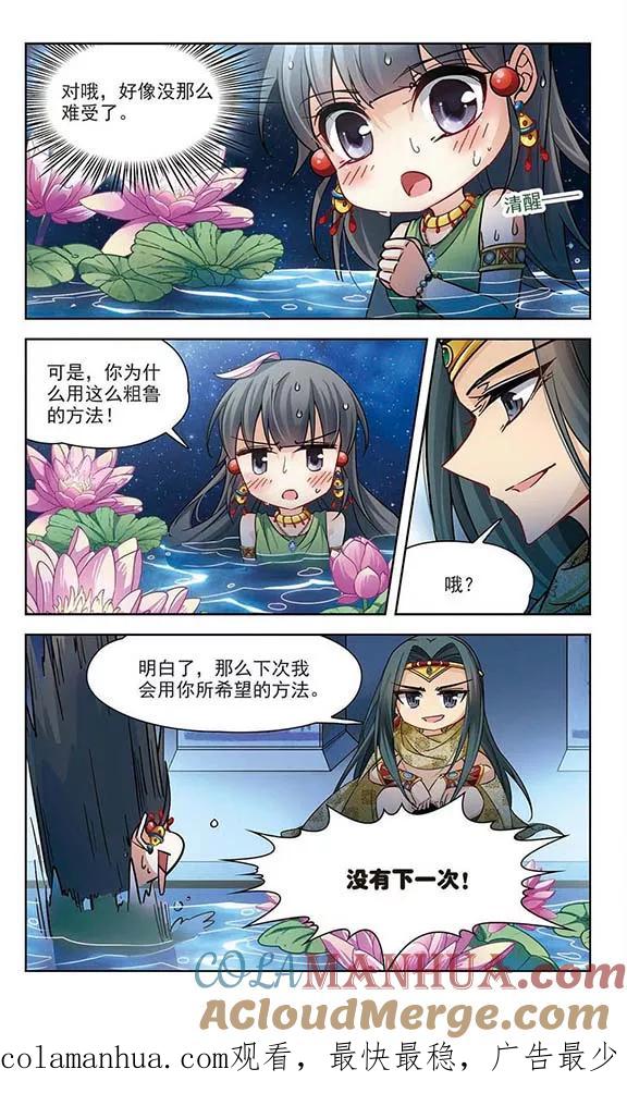 第159话虚惊-寻找前世之旅-飒飒动漫（第11张）