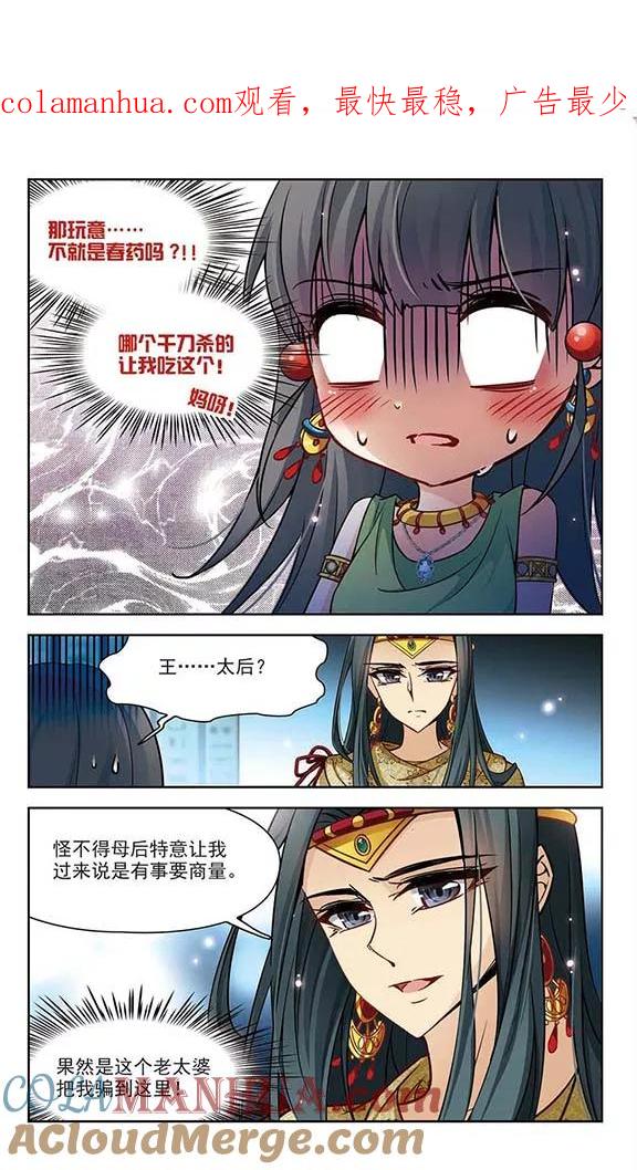 第159话虚惊-寻找前世之旅-飒飒动漫（第1张）