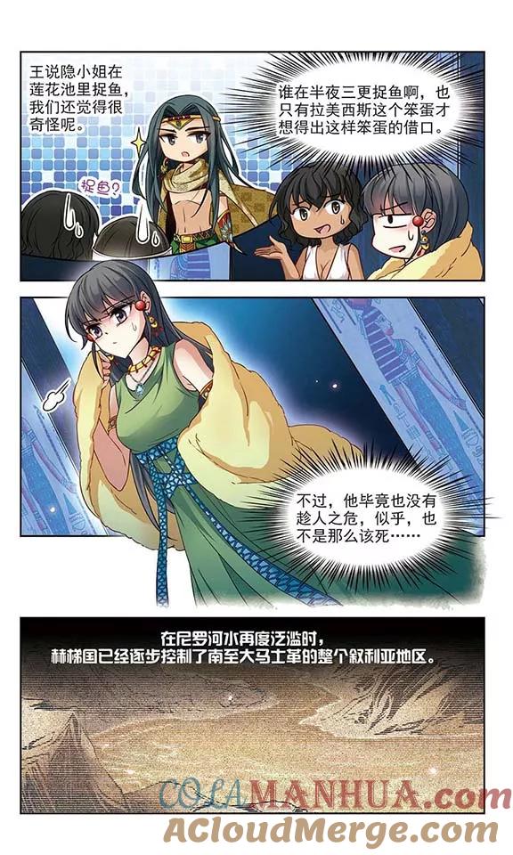 第160话战事-寻找前世之旅-飒飒动漫（第5张）