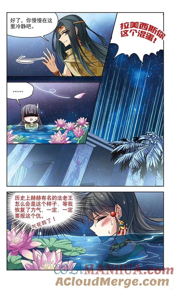 第160话战事-寻找前世之旅-飒飒动漫（第3张）
