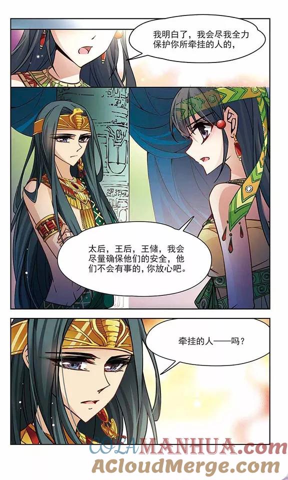 第162话牵挂的人2-寻找前世之旅-飒飒动漫（第4张）