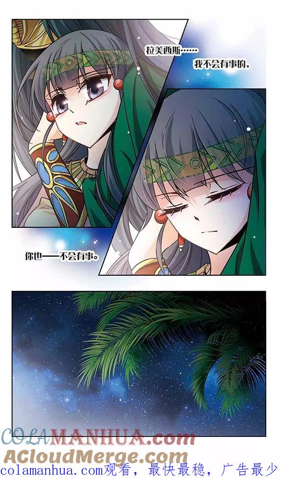 第162话牵挂的人2-寻找前世之旅-飒飒动漫（第8张）