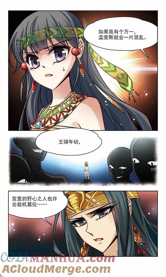 第162话牵挂的人2-寻找前世之旅-飒飒动漫（第3张）