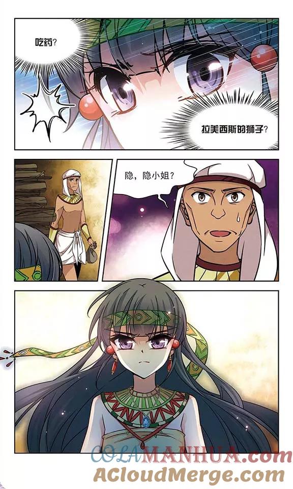 第164话突发变故-寻找前世之旅-飒飒动漫（第6张）