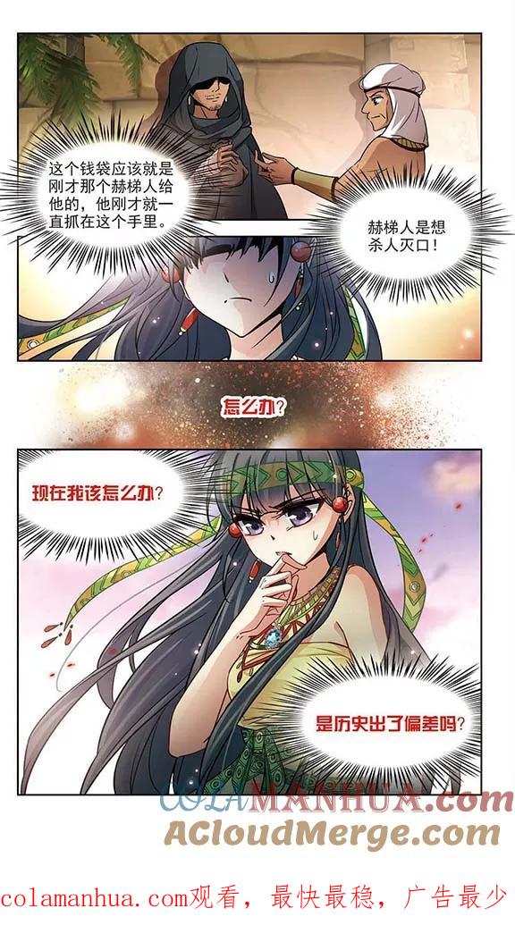第164话突发变故-寻找前世之旅-飒飒动漫（第11张）