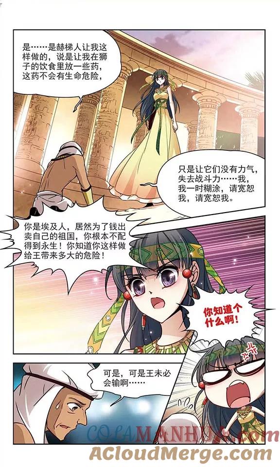 第164话突发变故-寻找前世之旅-飒飒动漫（第8张）