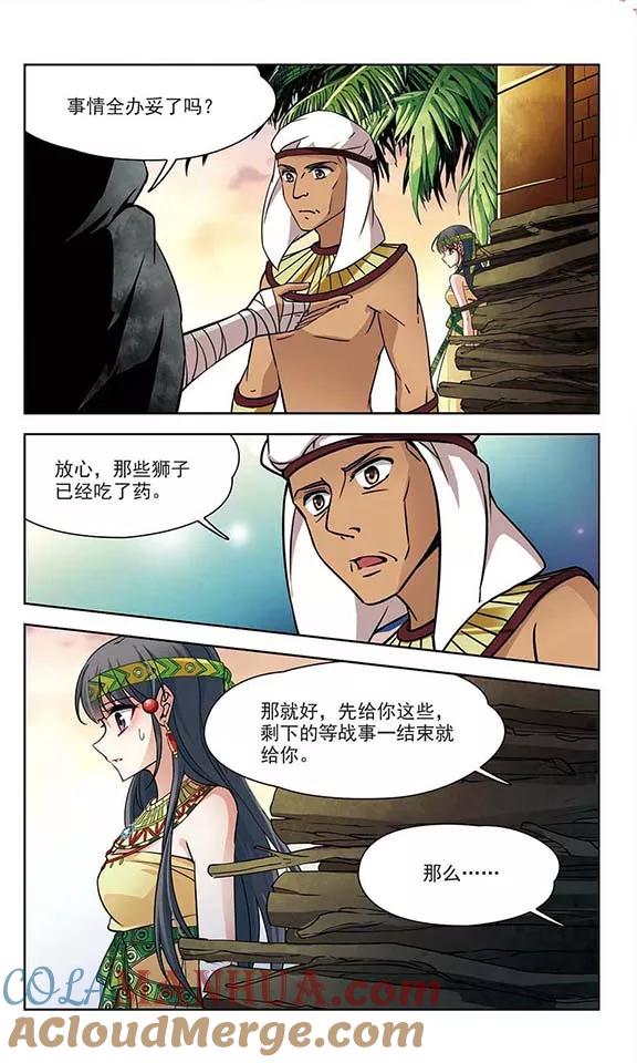 第164话突发变故-寻找前世之旅-飒飒动漫（第5张）