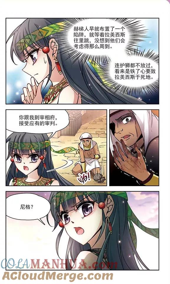 第164话突发变故-寻找前世之旅-飒飒动漫（第9张）