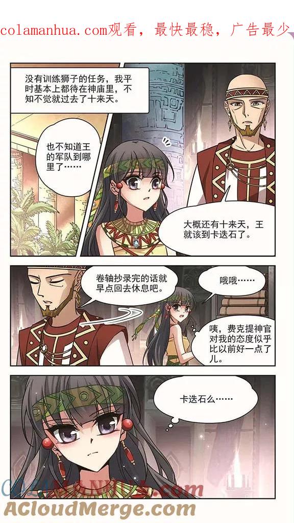 第164话突发变故-寻找前世之旅-飒飒动漫（第1张）