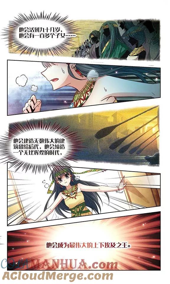 第165话前往卡迭石1-寻找前世之旅-飒飒动漫（第6张）