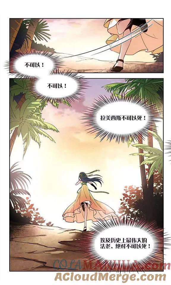 第165话前往卡迭石1-寻找前世之旅-飒飒动漫（第5张）