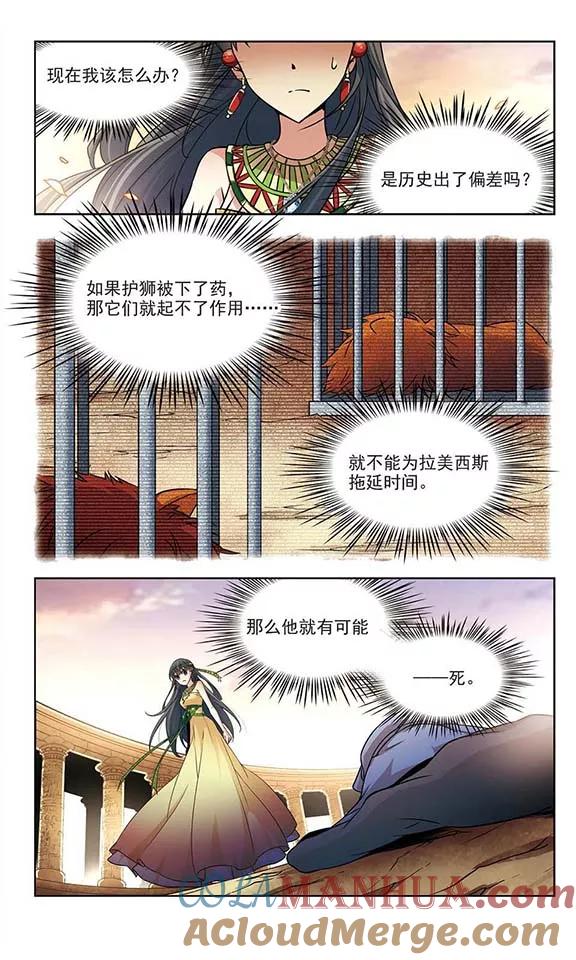 第165话前往卡迭石1-寻找前世之旅-飒飒动漫（第3张）
