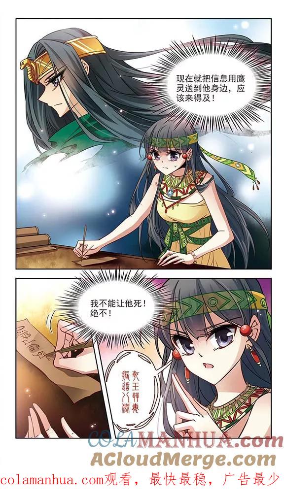 第165话前往卡迭石1-寻找前世之旅-飒飒动漫（第7张）