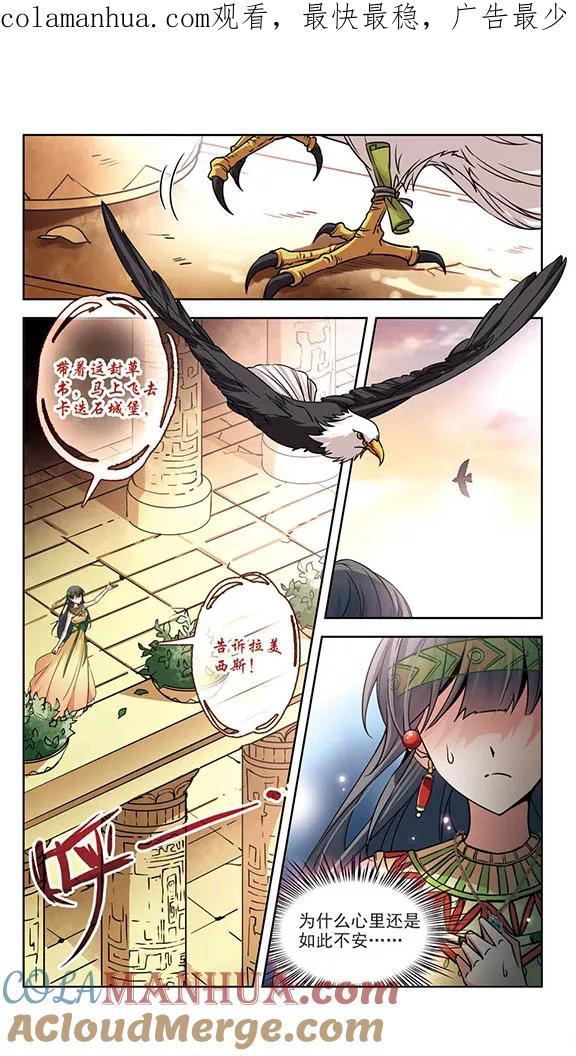 第166话前往卡迭石2-寻找前世之旅-飒飒动漫（第1张）