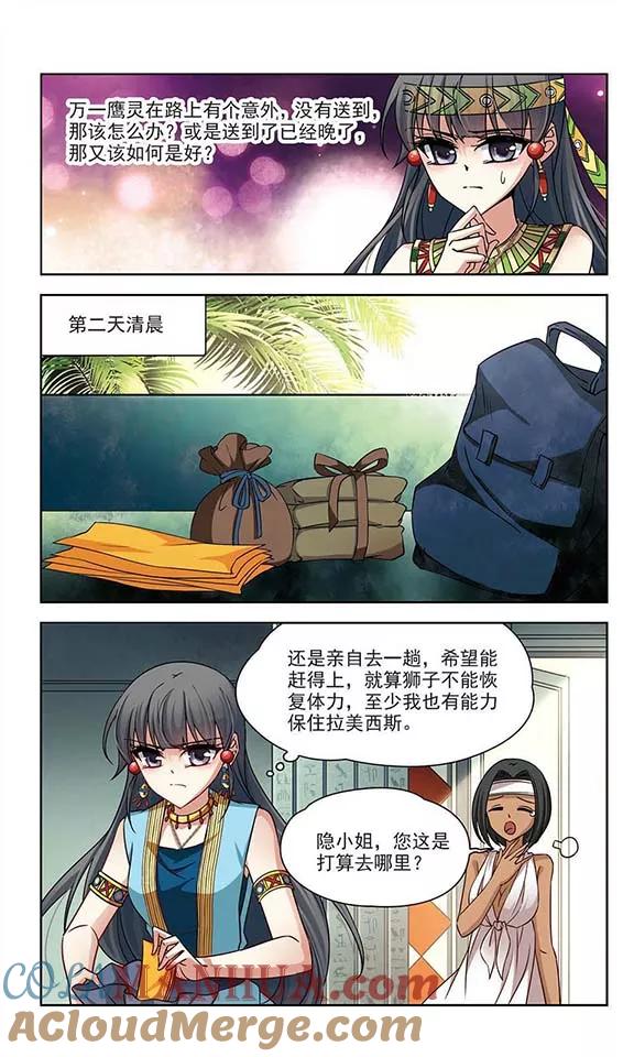 第166话前往卡迭石2-寻找前世之旅-飒飒动漫（第2张）