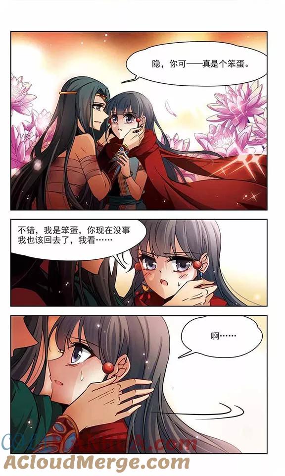 第168话意外的礼物1-寻找前世之旅-飒飒动漫（第5张）