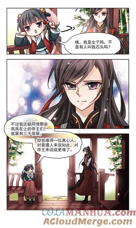 第16话接我走_-寻找前世之旅-飒飒动漫（第7张）