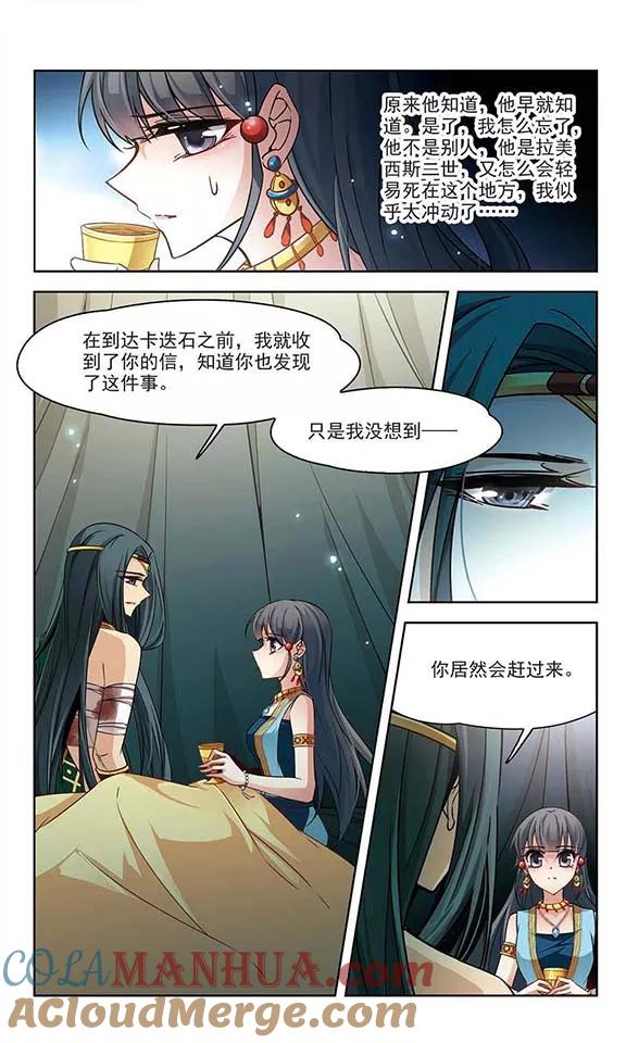 第169话意外的礼物2-寻找前世之旅-飒飒动漫（第5张）