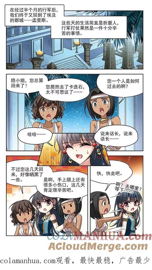 第169话意外的礼物2-寻找前世之旅-飒飒动漫（第8张）