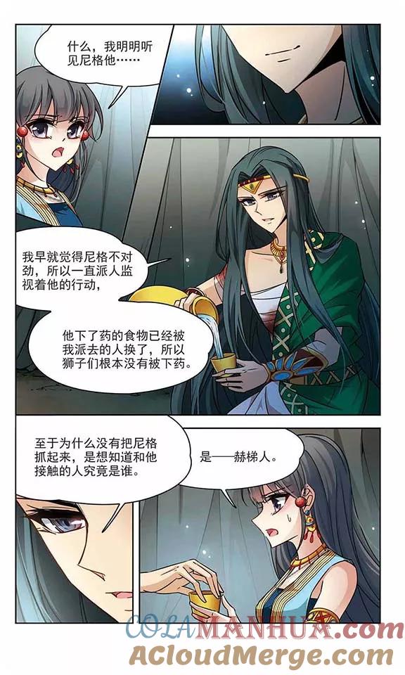 第169话意外的礼物2-寻找前世之旅-飒飒动漫（第4张）