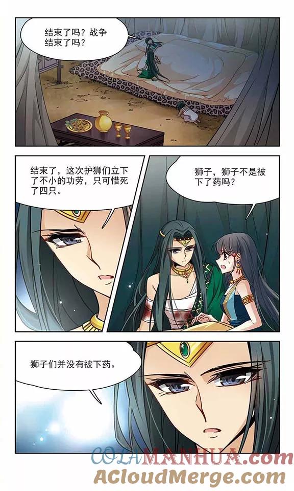 第169话意外的礼物2-寻找前世之旅-飒飒动漫（第3张）