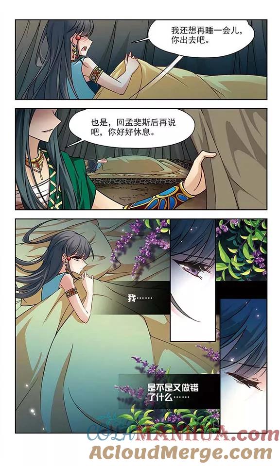 第169话意外的礼物2-寻找前世之旅-飒飒动漫（第7张）