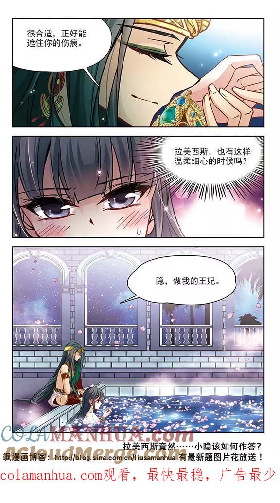 第170话意外的礼物3-寻找前世之旅-飒飒动漫（第7张）