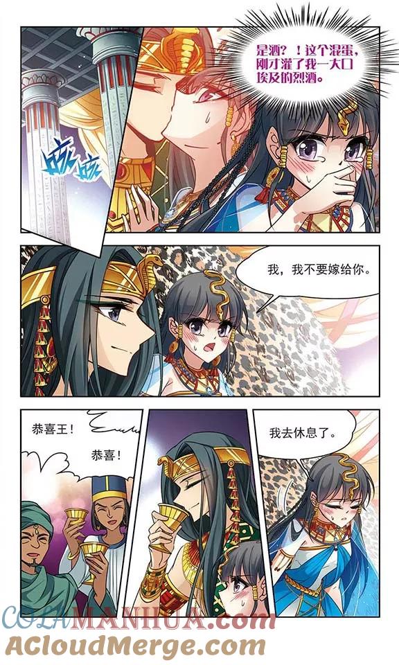 第172话尼罗河之水1-寻找前世之旅-飒飒动漫（第2张）