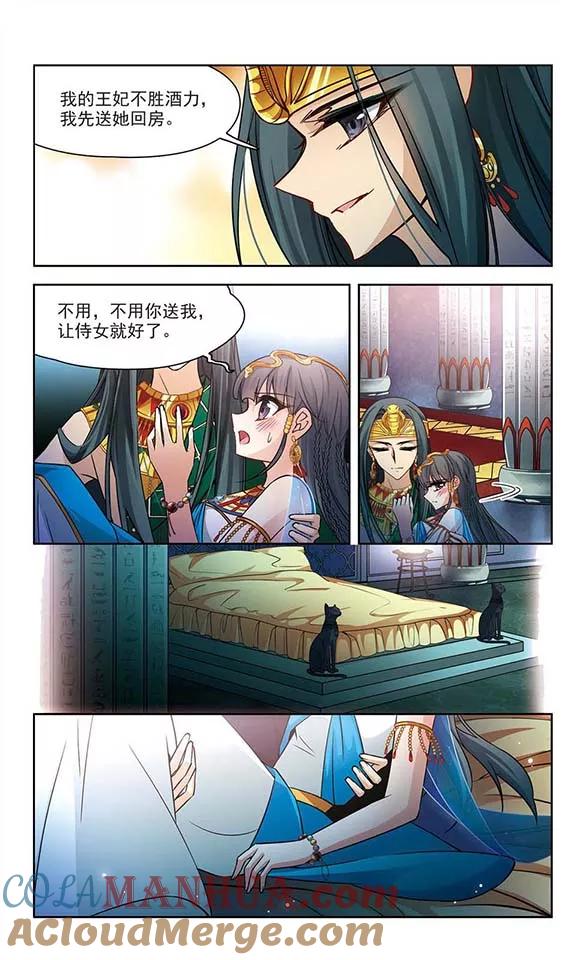 第172话尼罗河之水1-寻找前世之旅-飒飒动漫（第4张）