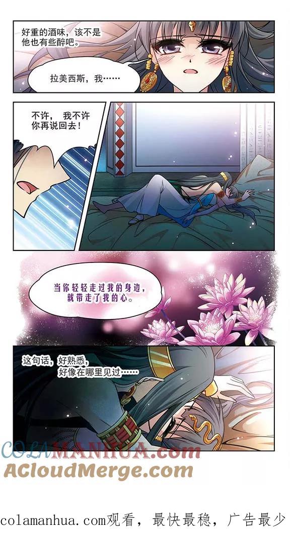 第172话尼罗河之水1-寻找前世之旅-飒飒动漫（第7张）
