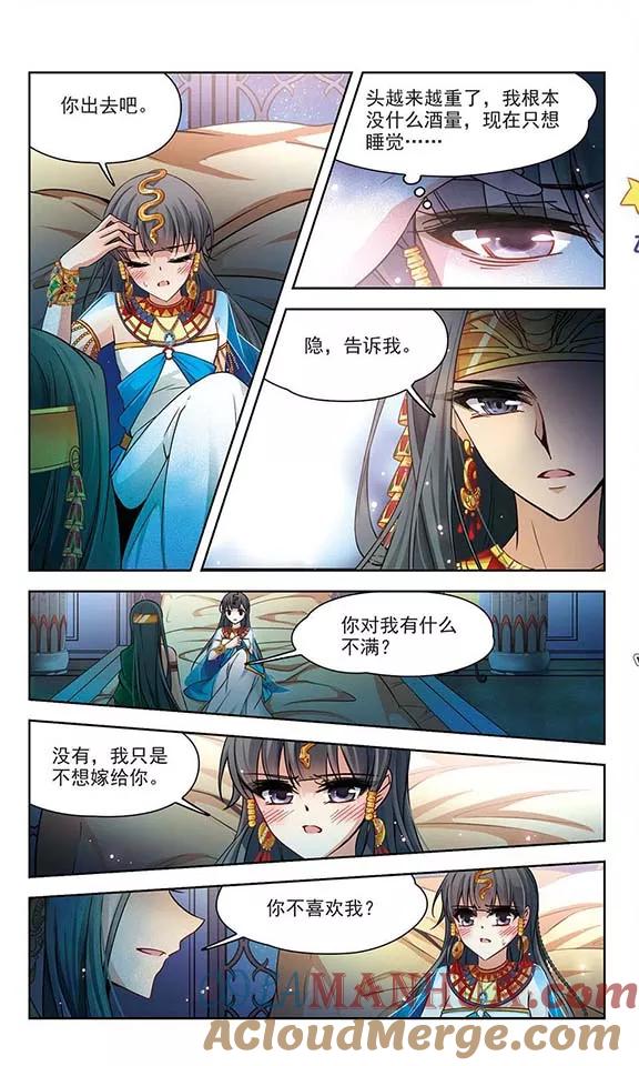 第172话尼罗河之水1-寻找前世之旅-飒飒动漫（第5张）