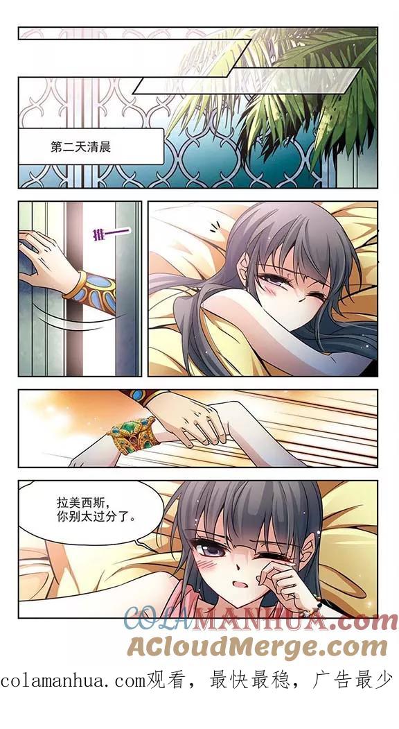 第173话尼罗河之水2-寻找前世之旅-飒飒动漫（第8张）