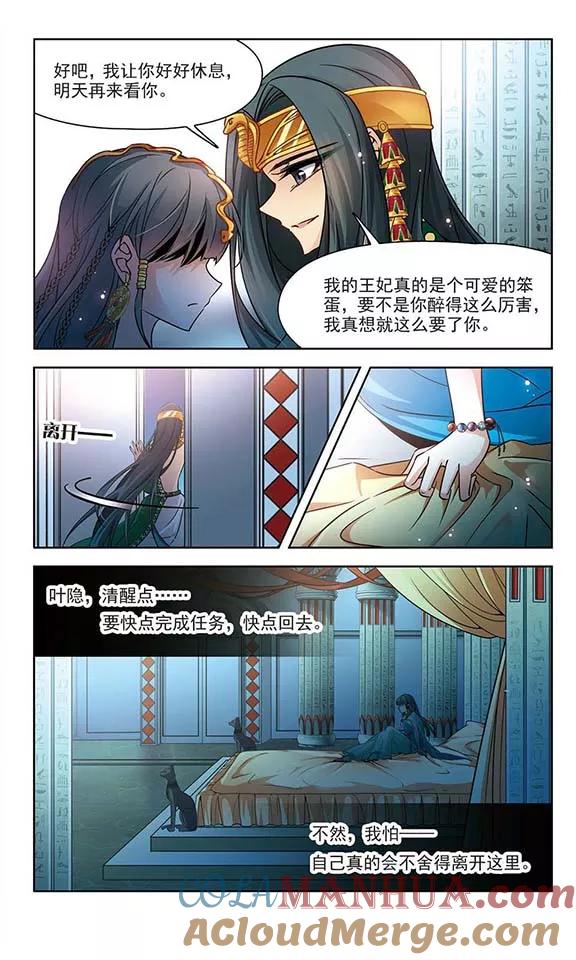 第173话尼罗河之水2-寻找前世之旅-飒飒动漫（第7张）