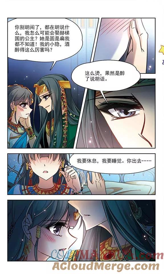 第173话尼罗河之水2-寻找前世之旅-飒飒动漫（第6张）