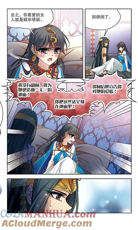 第173话尼罗河之水2-寻找前世之旅-飒飒动漫（第3张）