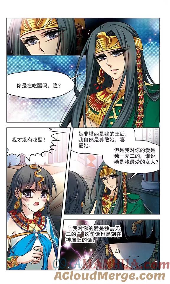 第173话尼罗河之水2-寻找前世之旅-飒飒动漫（第2张）