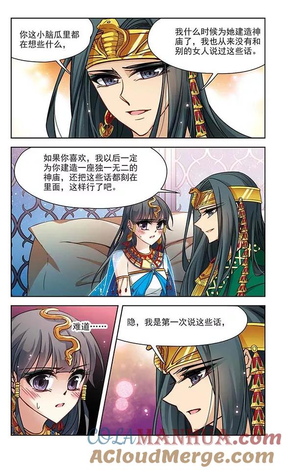 第173话尼罗河之水2-寻找前世之旅-飒飒动漫（第4张）