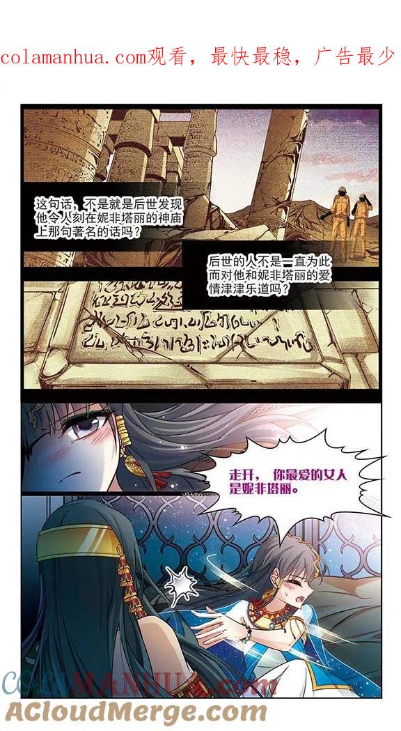 第173话尼罗河之水2-寻找前世之旅-飒飒动漫（第1张）