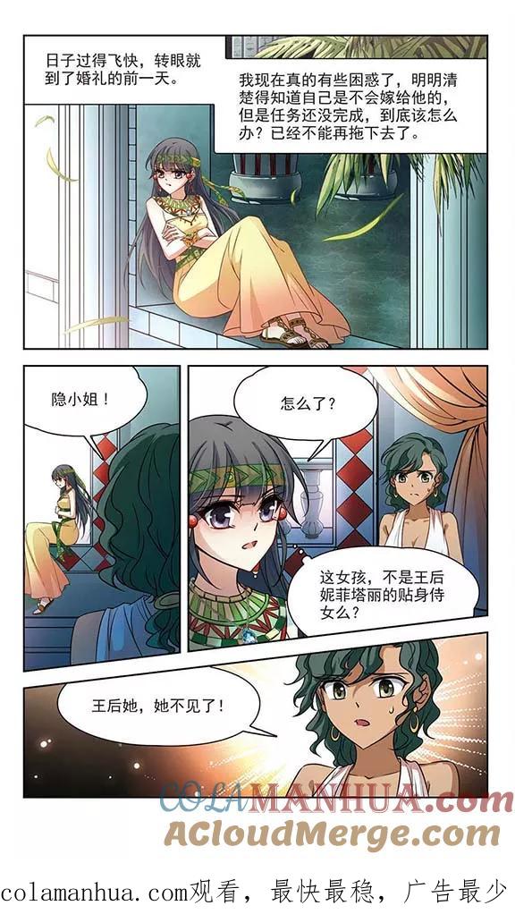 第174话尼罗河之水3-寻找前世之旅-飒飒动漫（第7张）