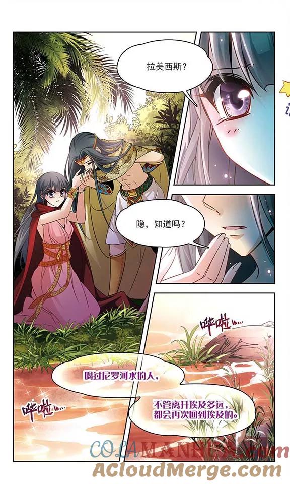 第174话尼罗河之水3-寻找前世之旅-飒飒动漫（第5张）
