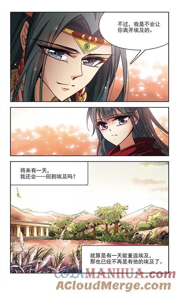 第174话尼罗河之水3-寻找前世之旅-飒飒动漫（第6张）