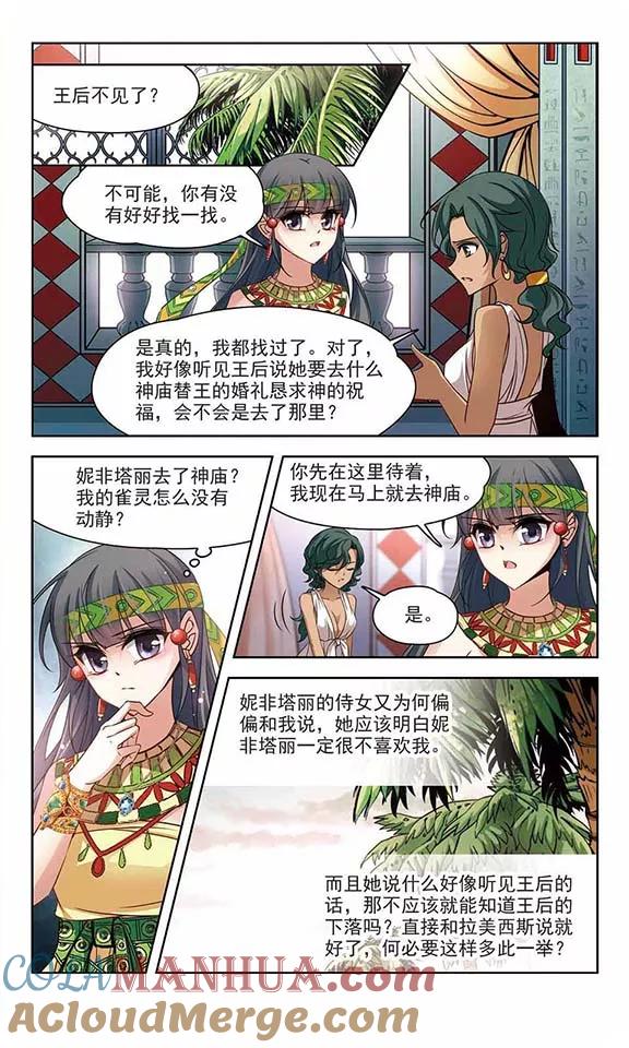 第175话阴谋-寻找前世之旅-飒飒动漫（第2张）