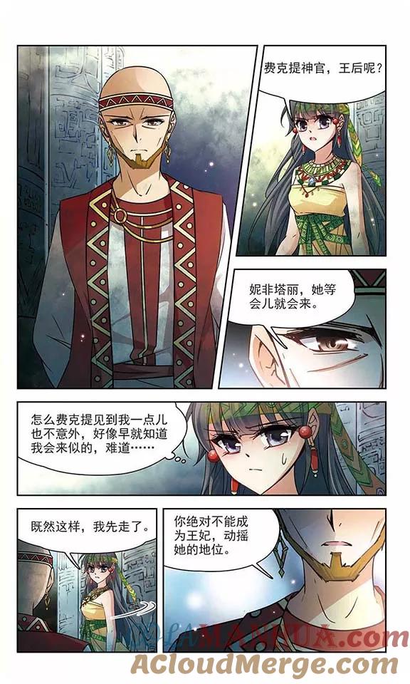 第175话阴谋-寻找前世之旅-飒飒动漫（第4张）