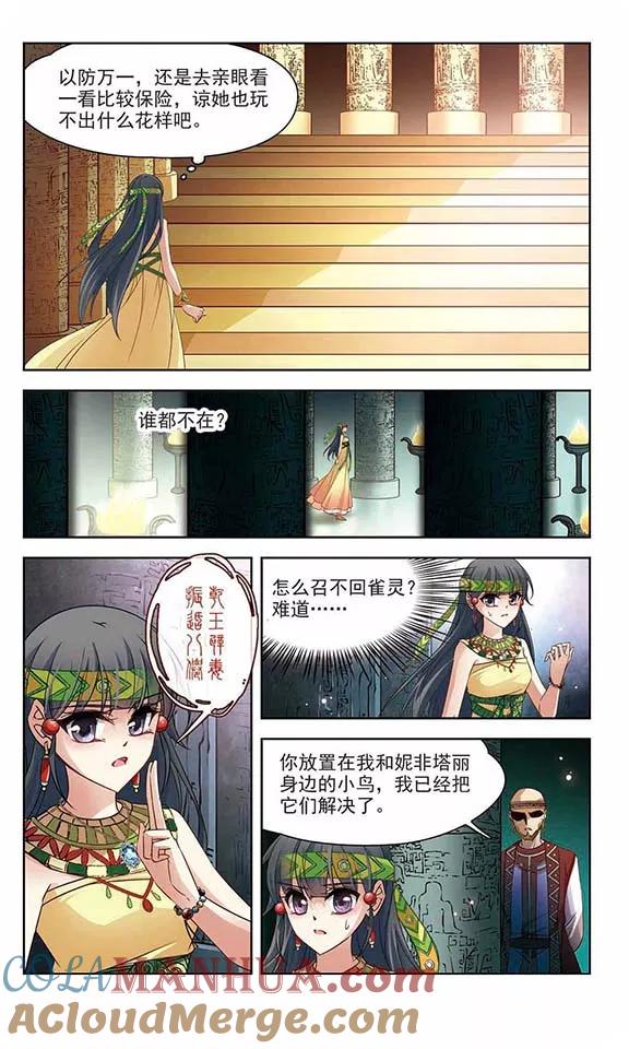 第175话阴谋-寻找前世之旅-飒飒动漫（第3张）